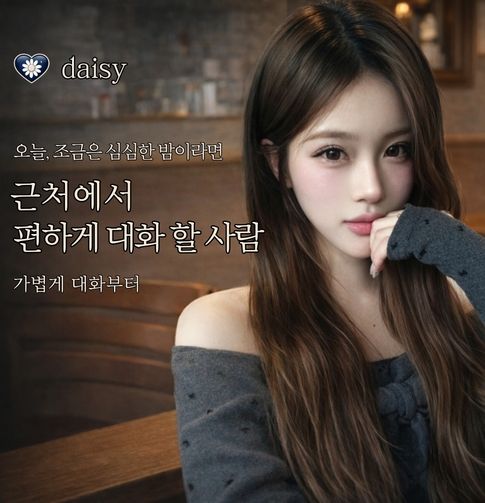 DAISY 광고 이미지